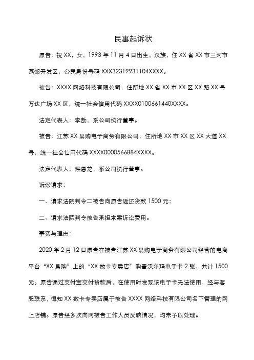 民事起诉状(网购合同纠纷)