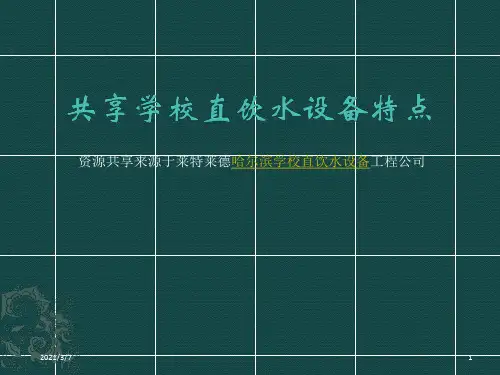 共享学校直饮水设备特点