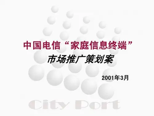 中国电信家庭信息终端
