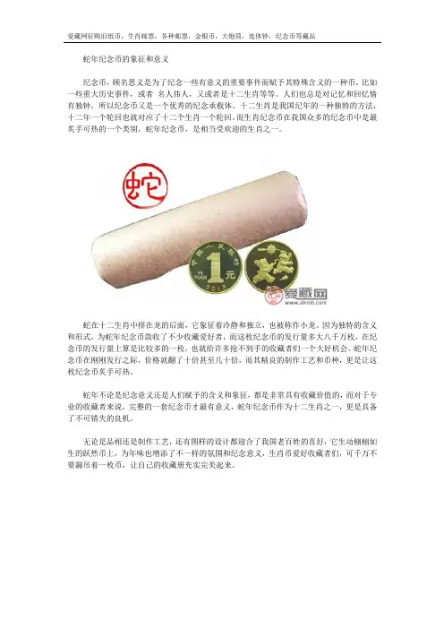 蛇年纪念币的象征和意义