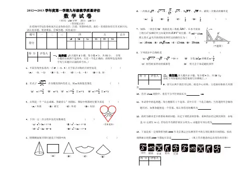 2012-2013人教版九年级数学第一学期期末考试试题