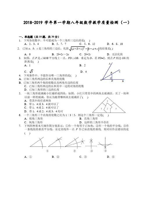 浙江湖州市2018-2019学年第一学期八年级数学教学质量检测(一)