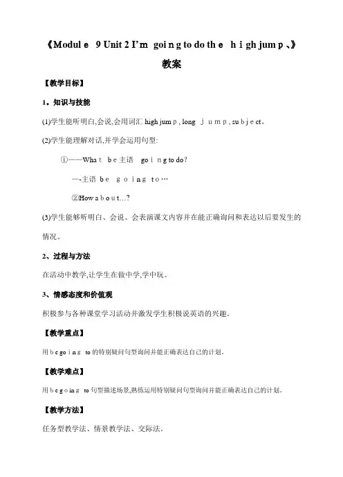 四年级上册英语教案Module 9 Unit 2 I'm going to do the high 