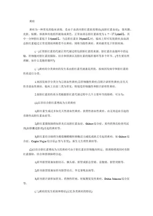 黄疸的鉴别