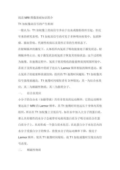 阅读MRI图像基础知识简介讲解