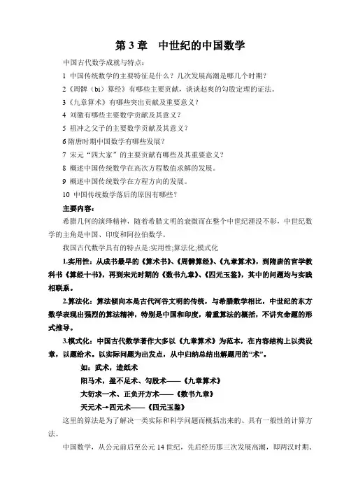 数学史(第3章中国古代数学)