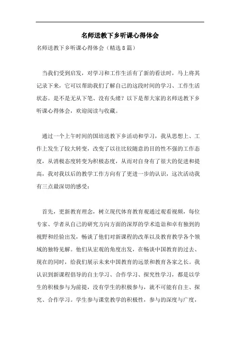名师送教下乡听课心得体会