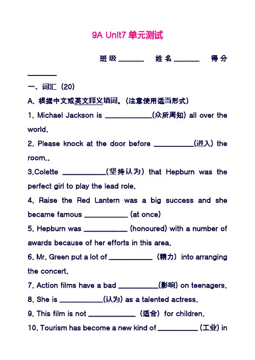 最新牛津译林版九年级英语上册Unit7单元综合测试及答案(精品试卷)