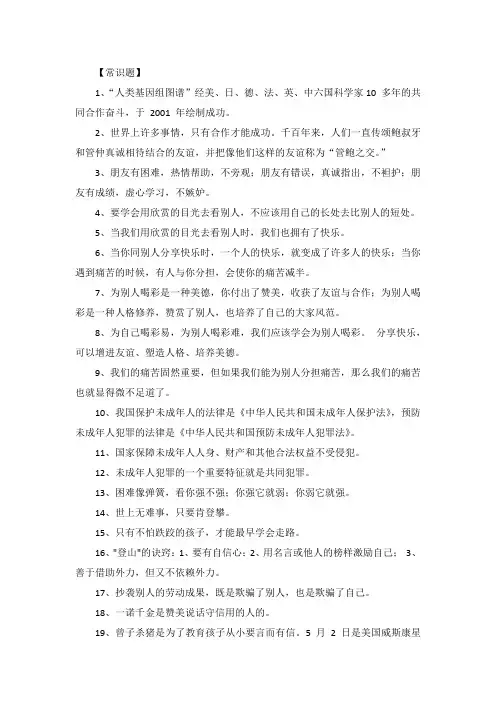 小四上品德与社会复习提纲