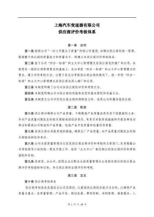 供应商评价考核体系