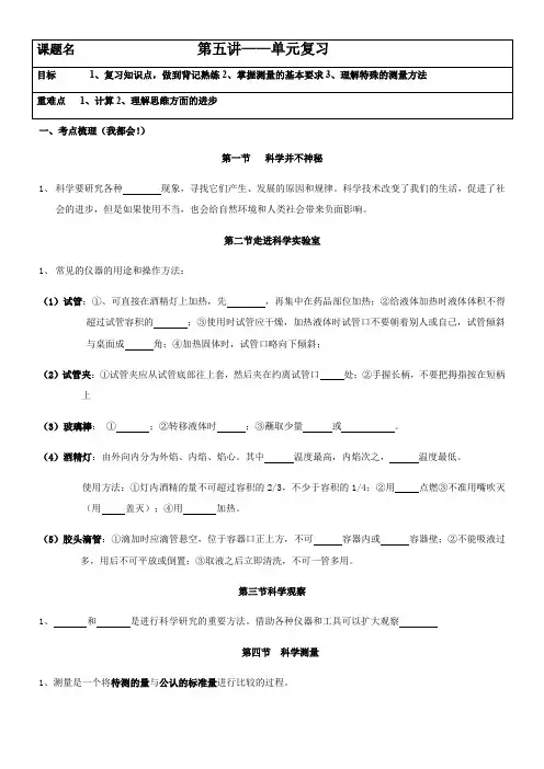 浙教版七年级科学上册教学案：第一章 单元复习