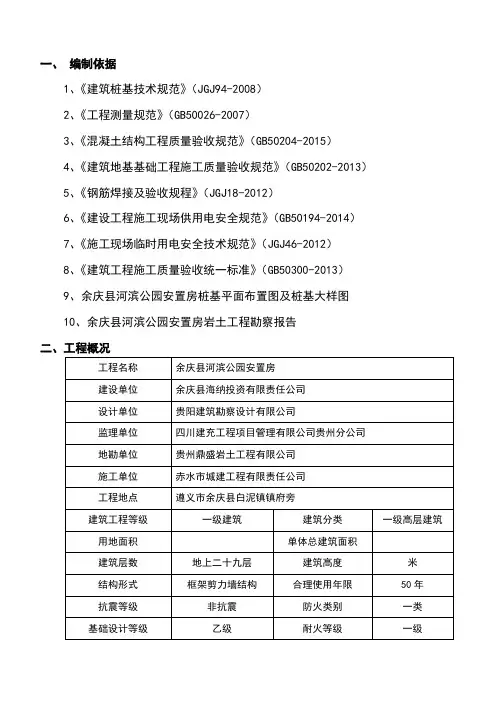 机械成孔灌注桩施工方案 (1)
