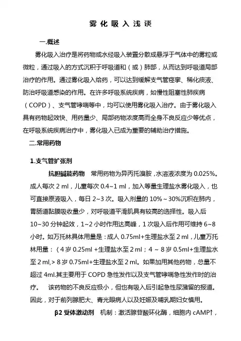 雾化吸入浅谈