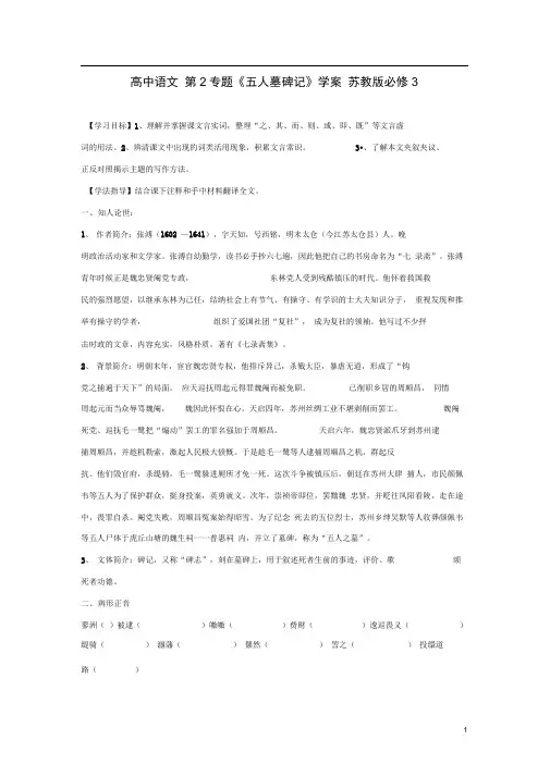 高中语文第2专题《五人墓碑记》学案苏教版必修3