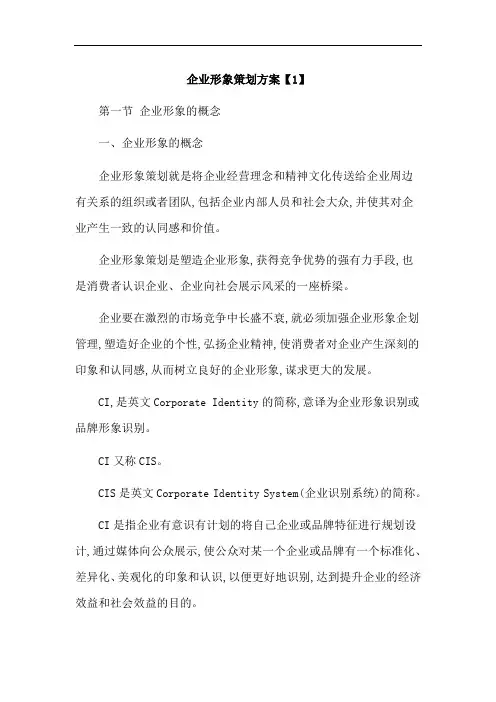 企业形象策划方案
