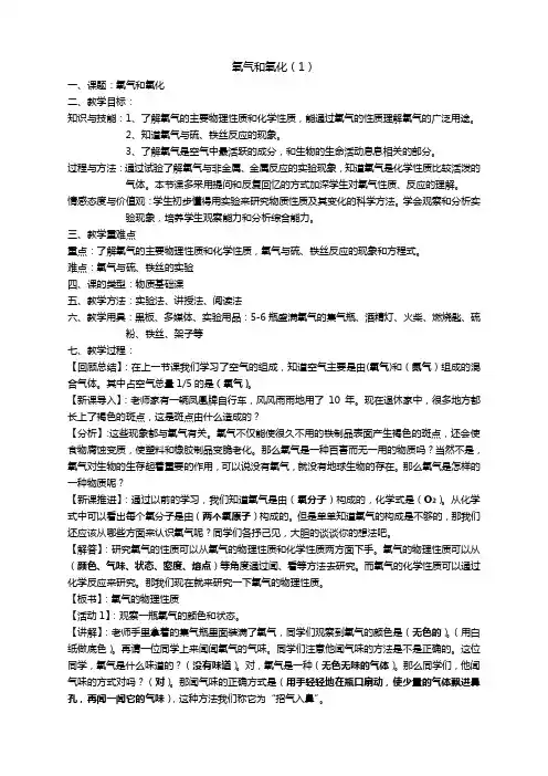 浙教版八年级科学下册2.2氧气和氧化教案