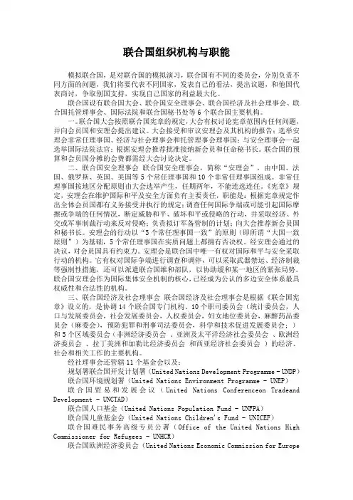 联合国组织机构与职能