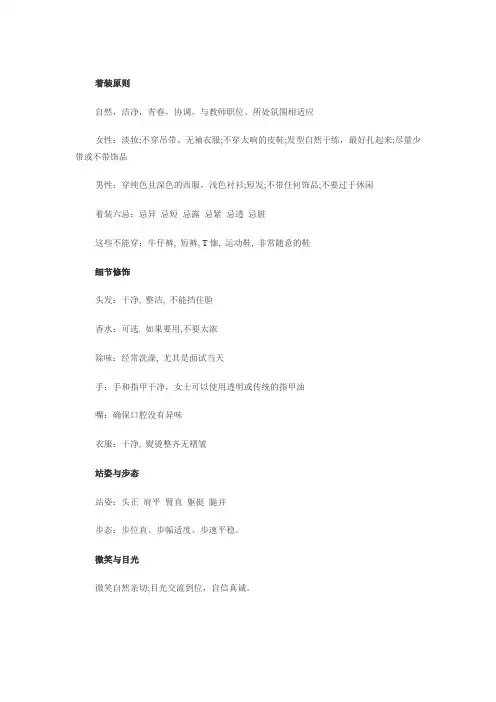 着装原则