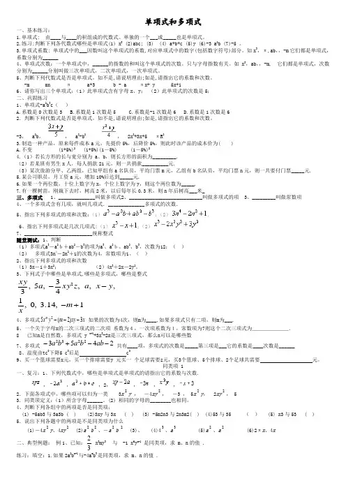 单项式和多项式专项练习习题集