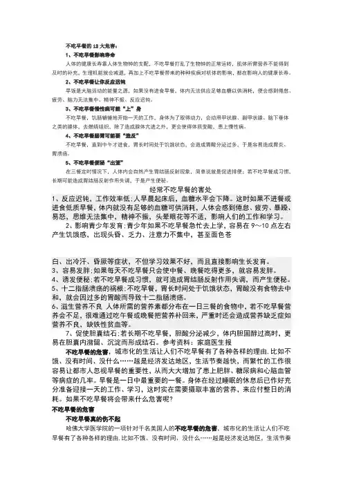 不吃早餐的12大危害