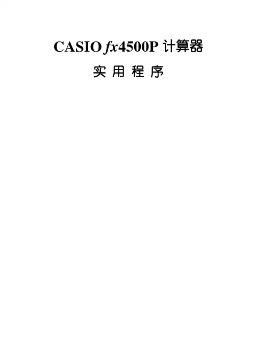 卡西欧FX-4500P计算器