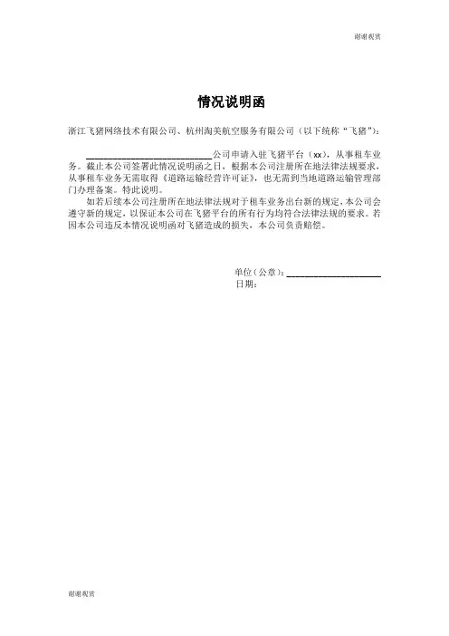 情况说明函 .doc