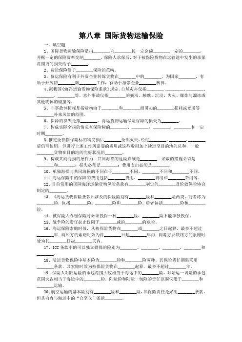 国际贸易实务 国际货物运输保险 (2)