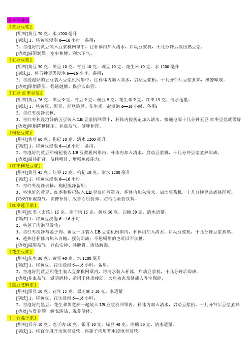 豆浆食谱