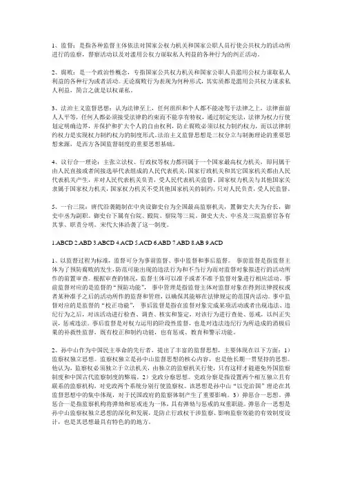 《行政监督学》第一次形成性考核作业