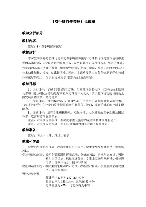 双手胸前传接球说课稿