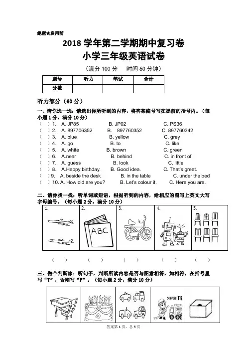 三年级下册英语试题-期末试卷(无答案)  教科版