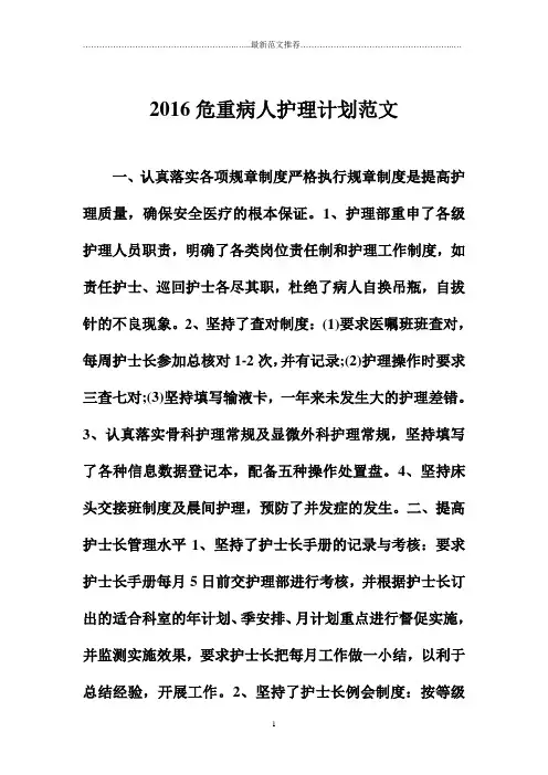 北京地区危重病人护理计划范文