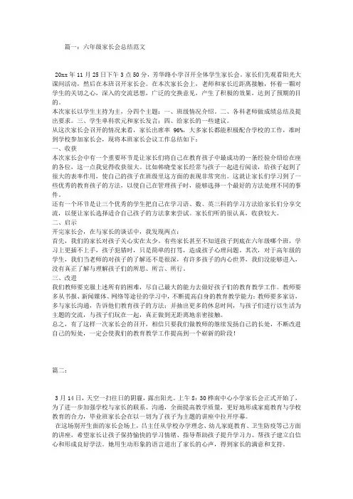 六年级家长会总结