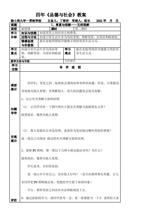 《尊重与理解互相理解》优秀教案