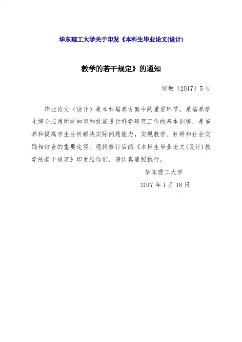 华东理工大学关于印发《本科生毕业论文(设计)
