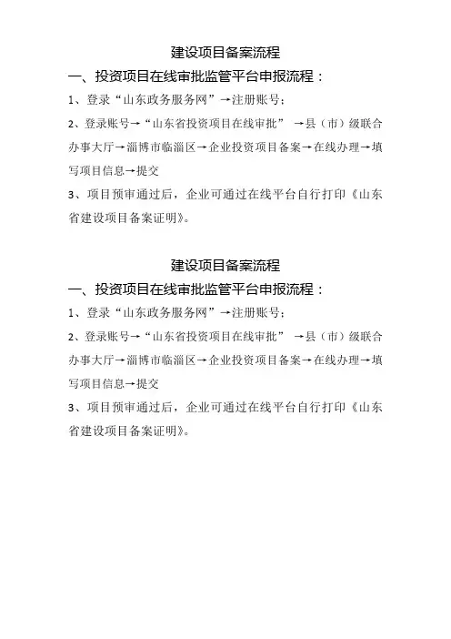 建设项目备案流程