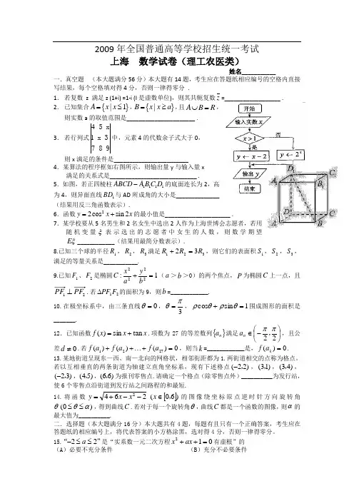 2009年高考真题—上海卷(数学理科)word版