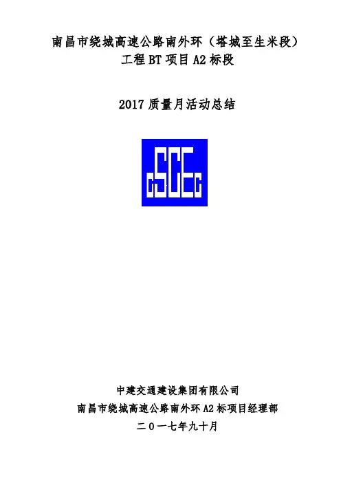 质量月活动总结