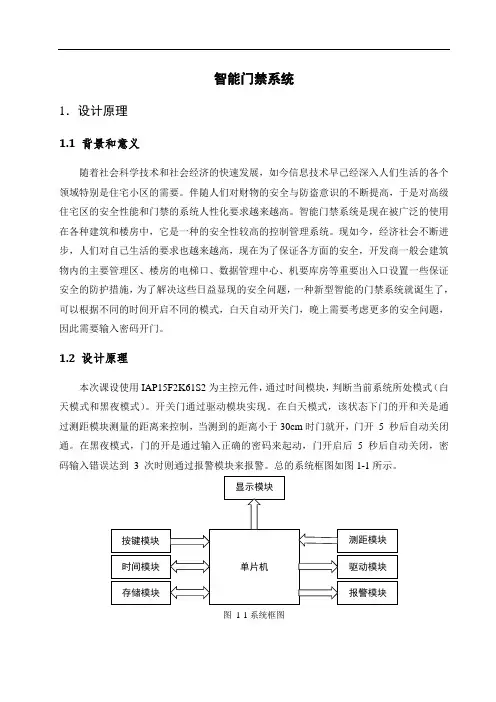 基于51单片机的智能门禁系统