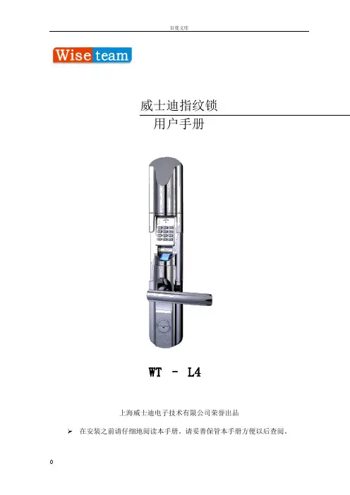 威士迪指纹锁安装说明书