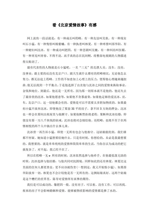 看《北京爱情故事》有感