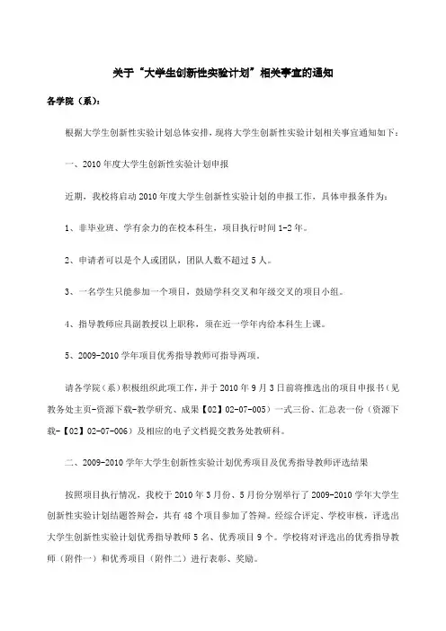关于“大学生创新性实验计划”太原理工大学教务处