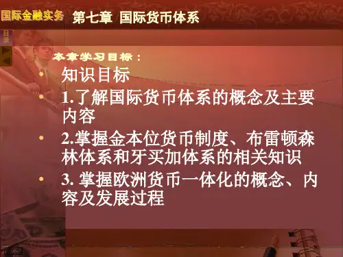 国际金融实务(第三版)第七章
