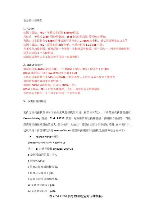 室分设计新规范