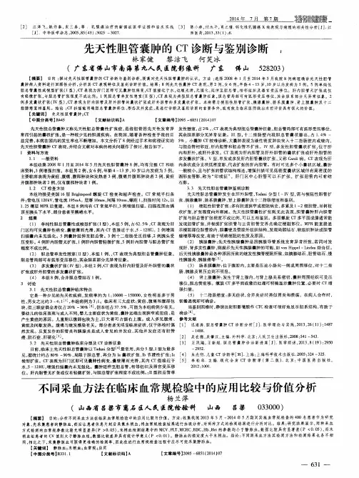 不同采血方法在临床血常规检验中的应用比较与价值分析