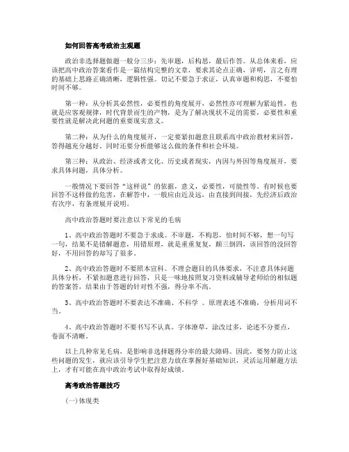 如何回答高考政治主观题