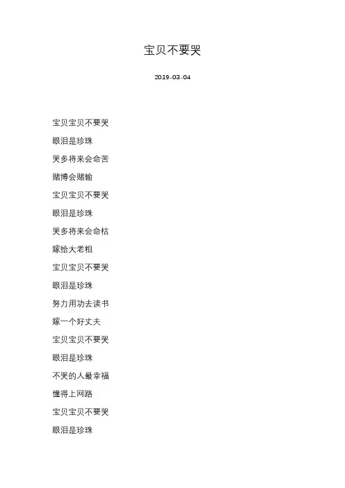 [卜学亮][宝贝不要哭]歌词