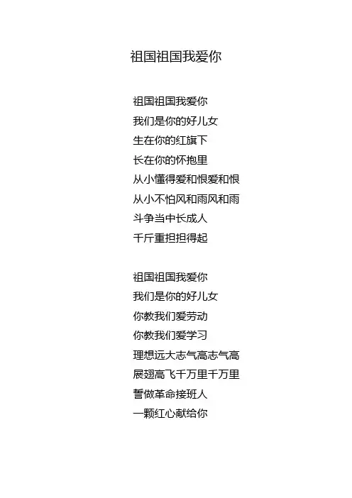 祖国祖国我爱你