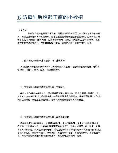 预防母乳后胸部干瘪的小妙招【母婴健康常识】