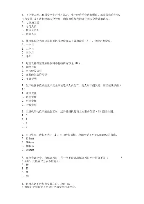 湖南安管人员(三类人员)安全知识考核题库B类(有答案)